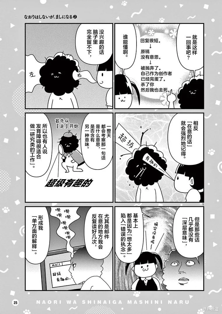 虽然无法治愈，但是可以改善漫画,第18话5图