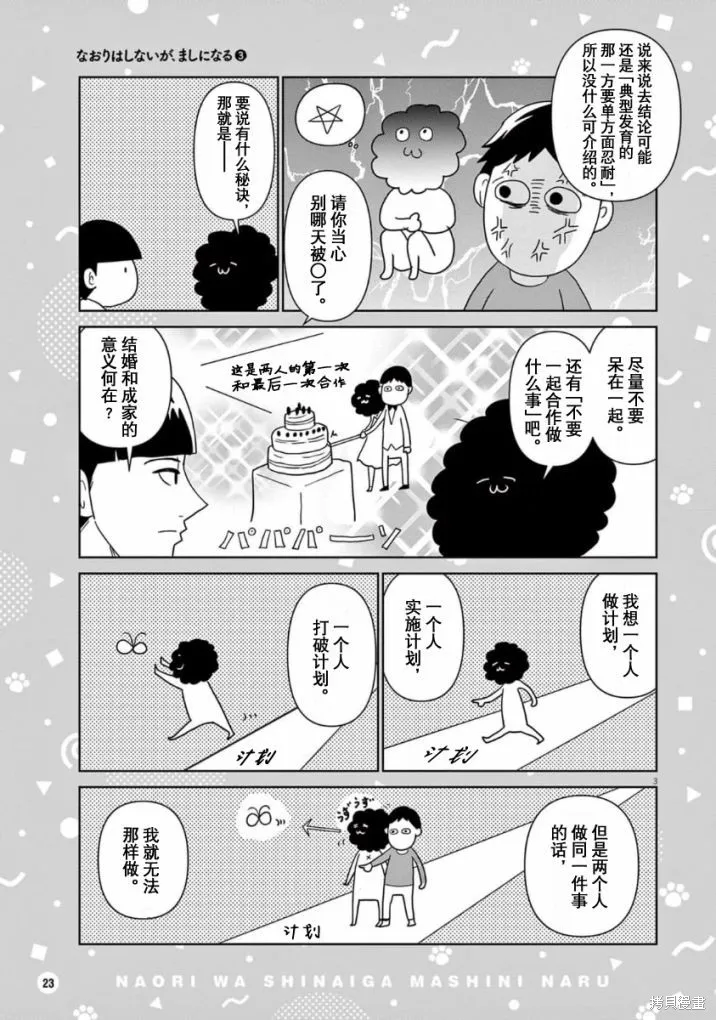 虽然无法治愈，但是可以改善漫画,第33话3图