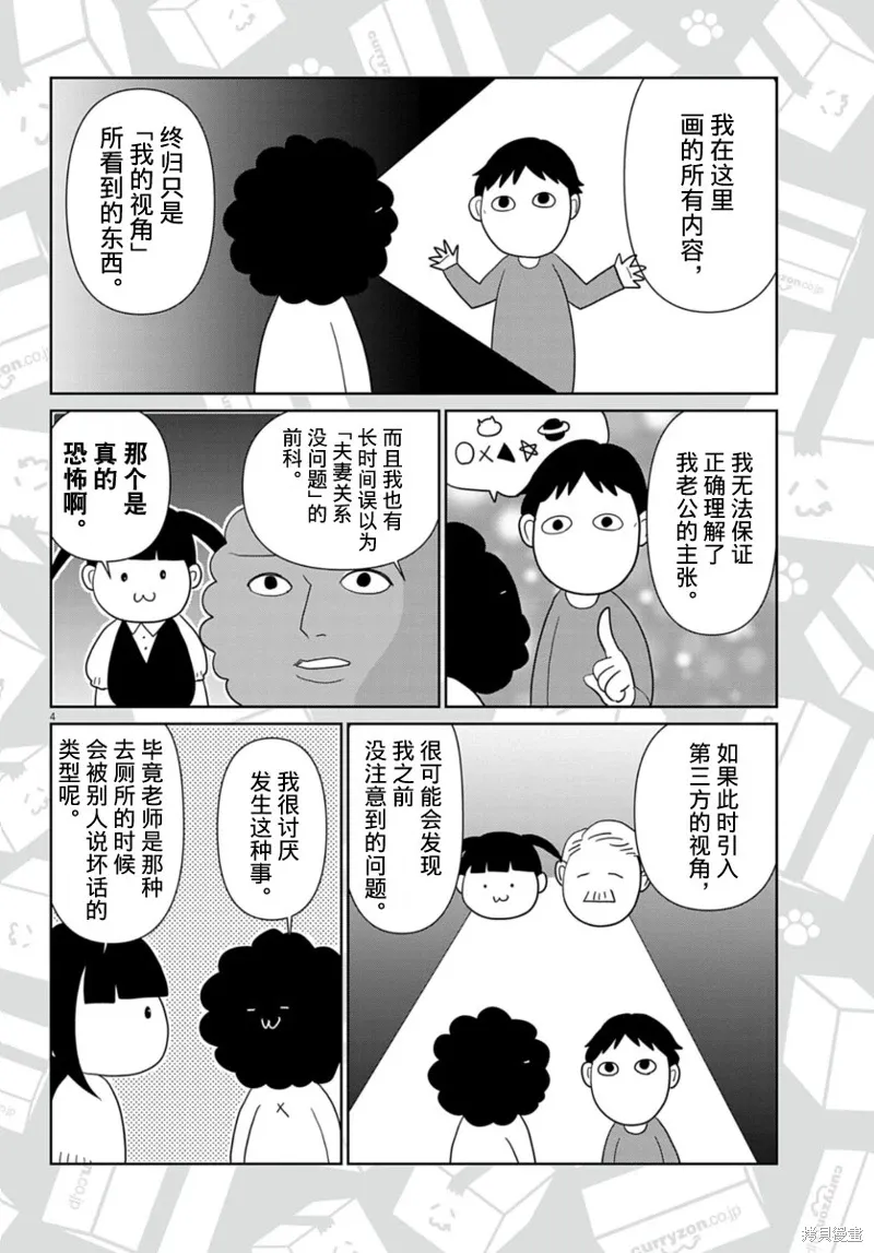 虽然无法治愈，但是可以改善漫画,第60话4图