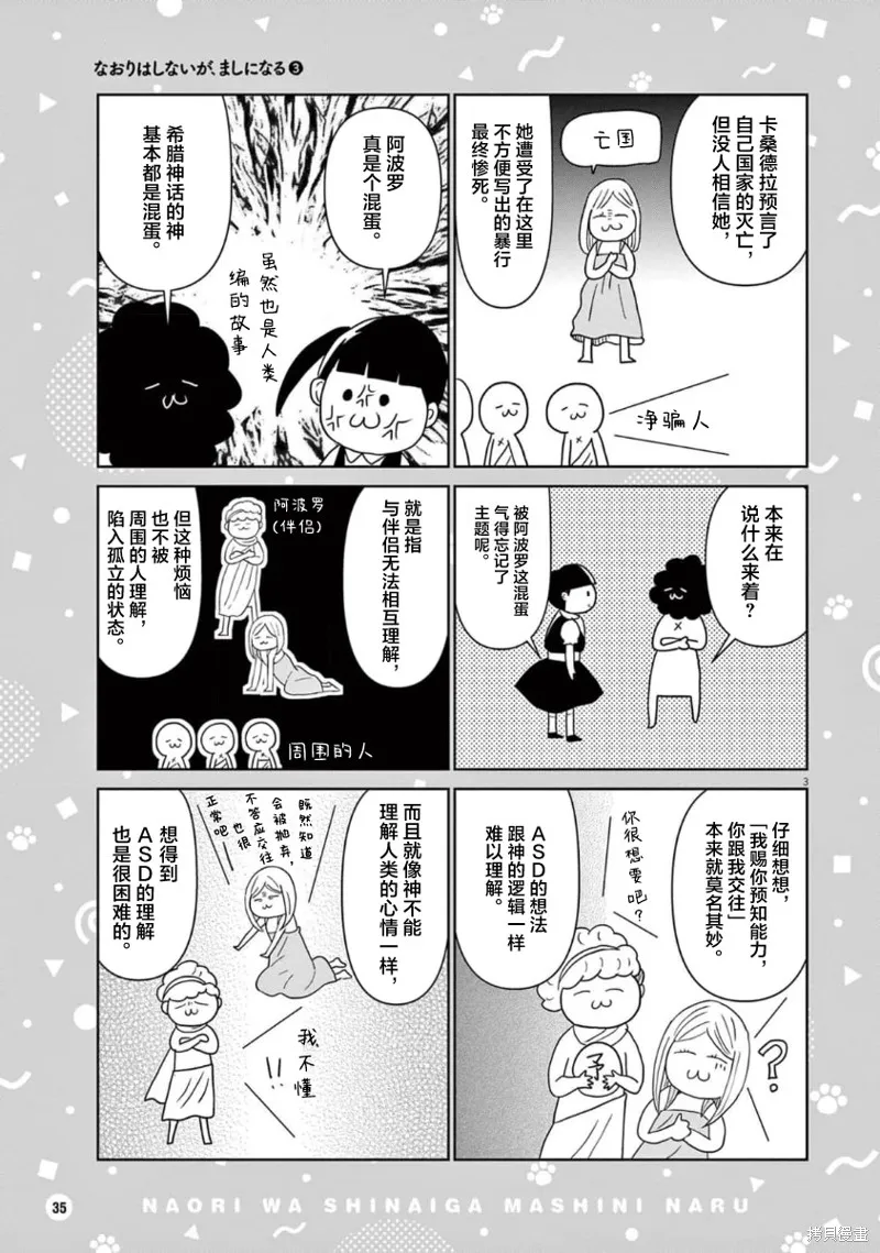 虽然无法治愈，但是可以改善漫画,第34话3图