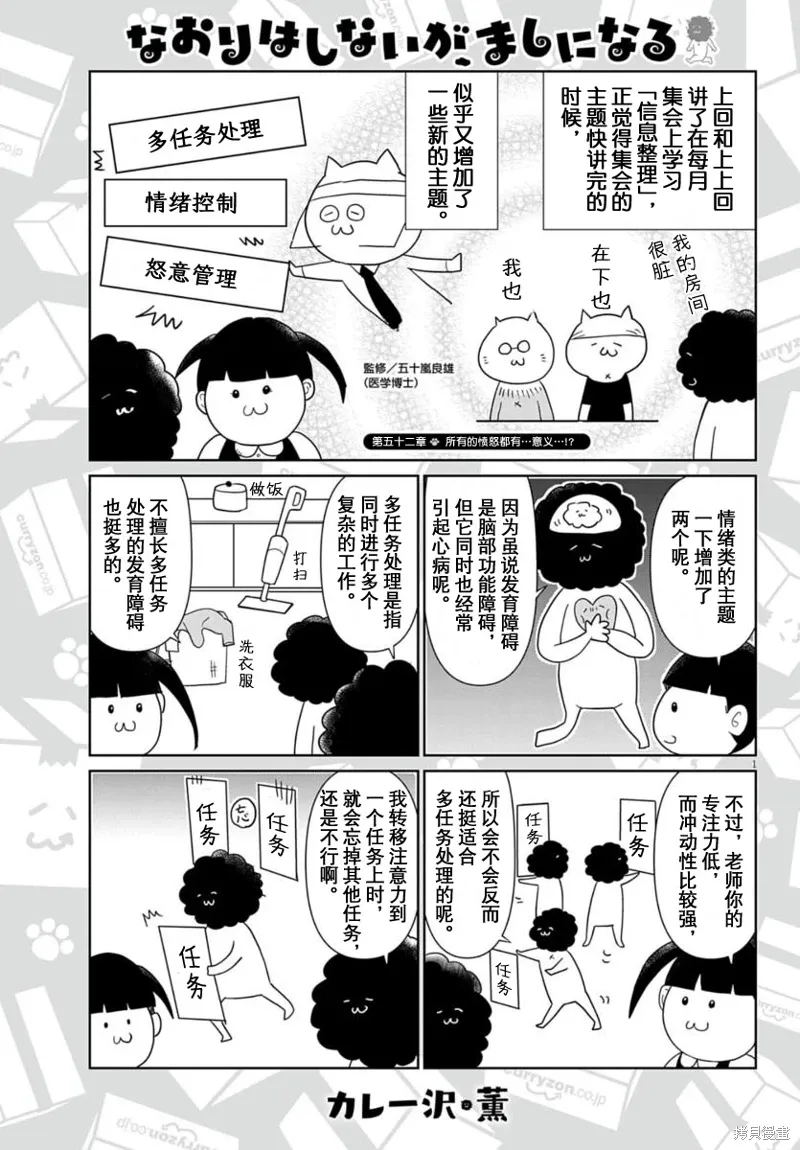 虽然无法治愈，但是可以改善漫画,第52话1图