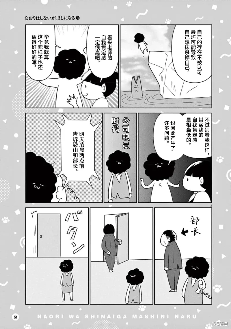 虽然无法治愈，但是可以改善漫画,第36话3图