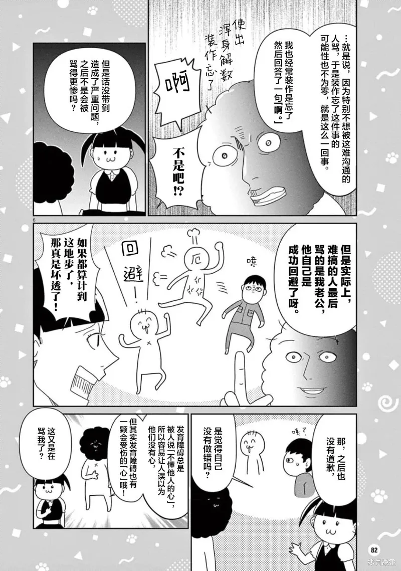 但是可以改善的句子漫画,第39话1图