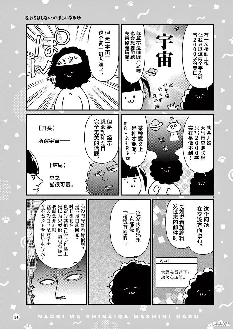 虽然无法治愈，但是可以改善漫画,第18话3图