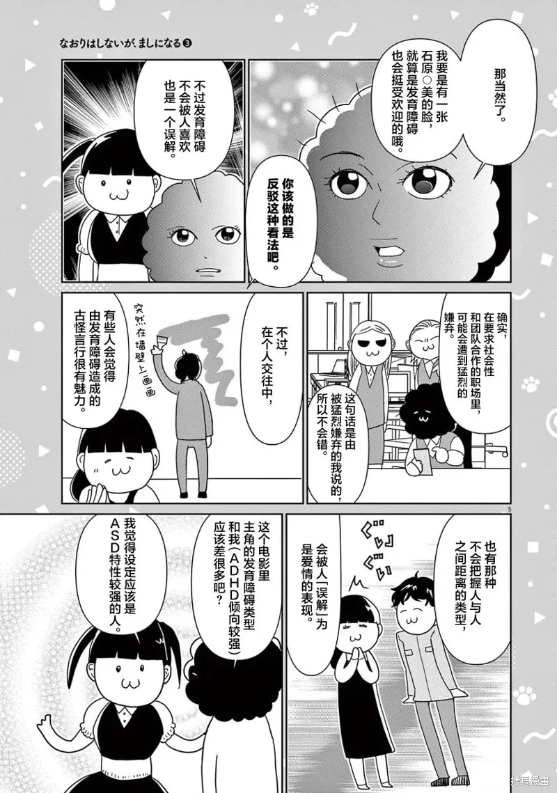 虽然无法治愈，但是可以改善漫画,第45话5图