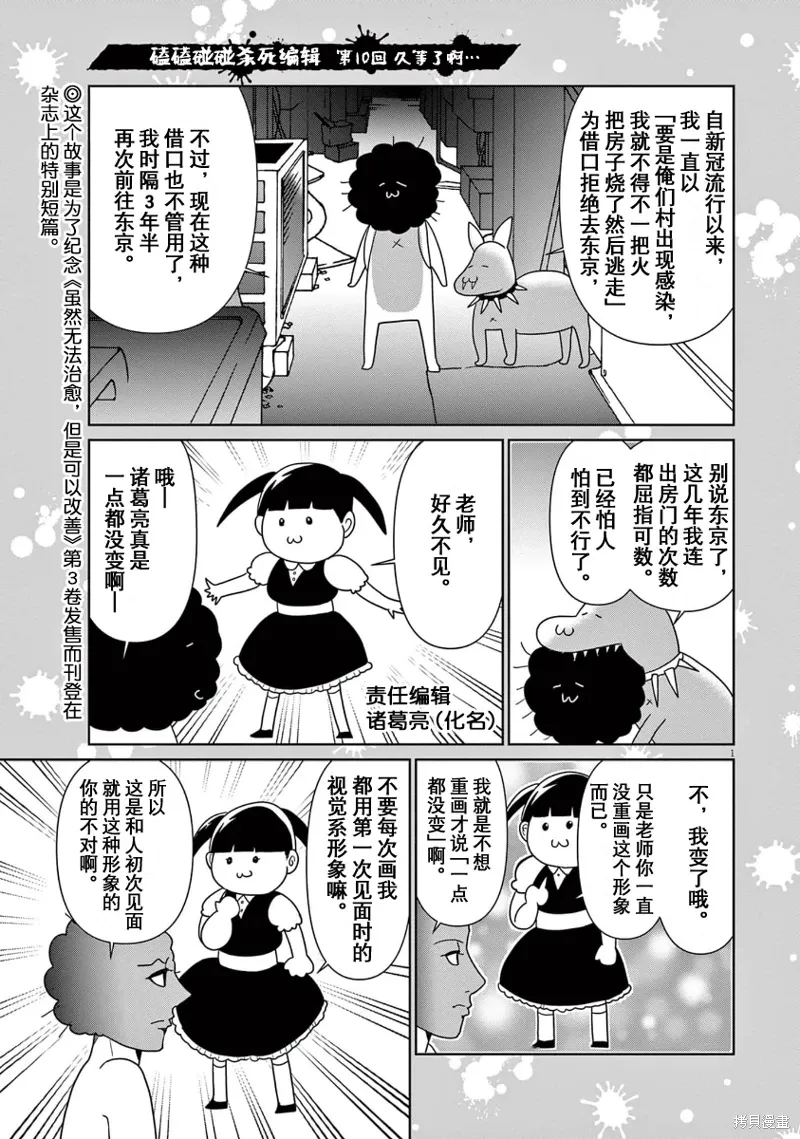 虽然无法治愈，但是可以改善漫画,03卷番外1图