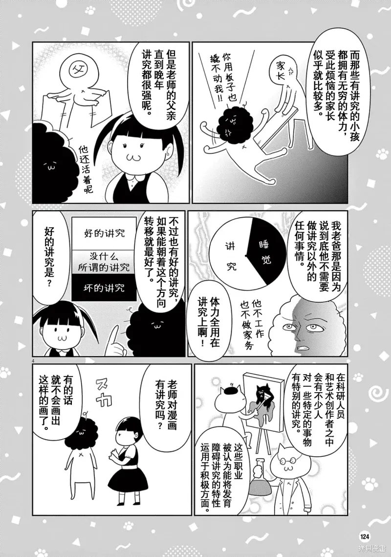 虽然无法治愈，但是可以改善漫画,第44话4图