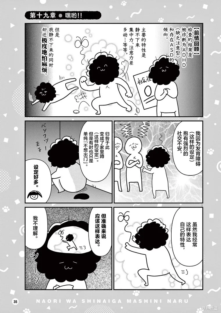 虽然无法治愈，但是可以改善漫画,第19话1图