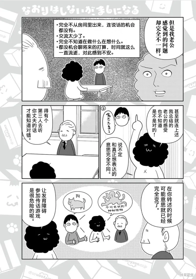 虽然无法治愈，但是可以改善漫画,第54话3图