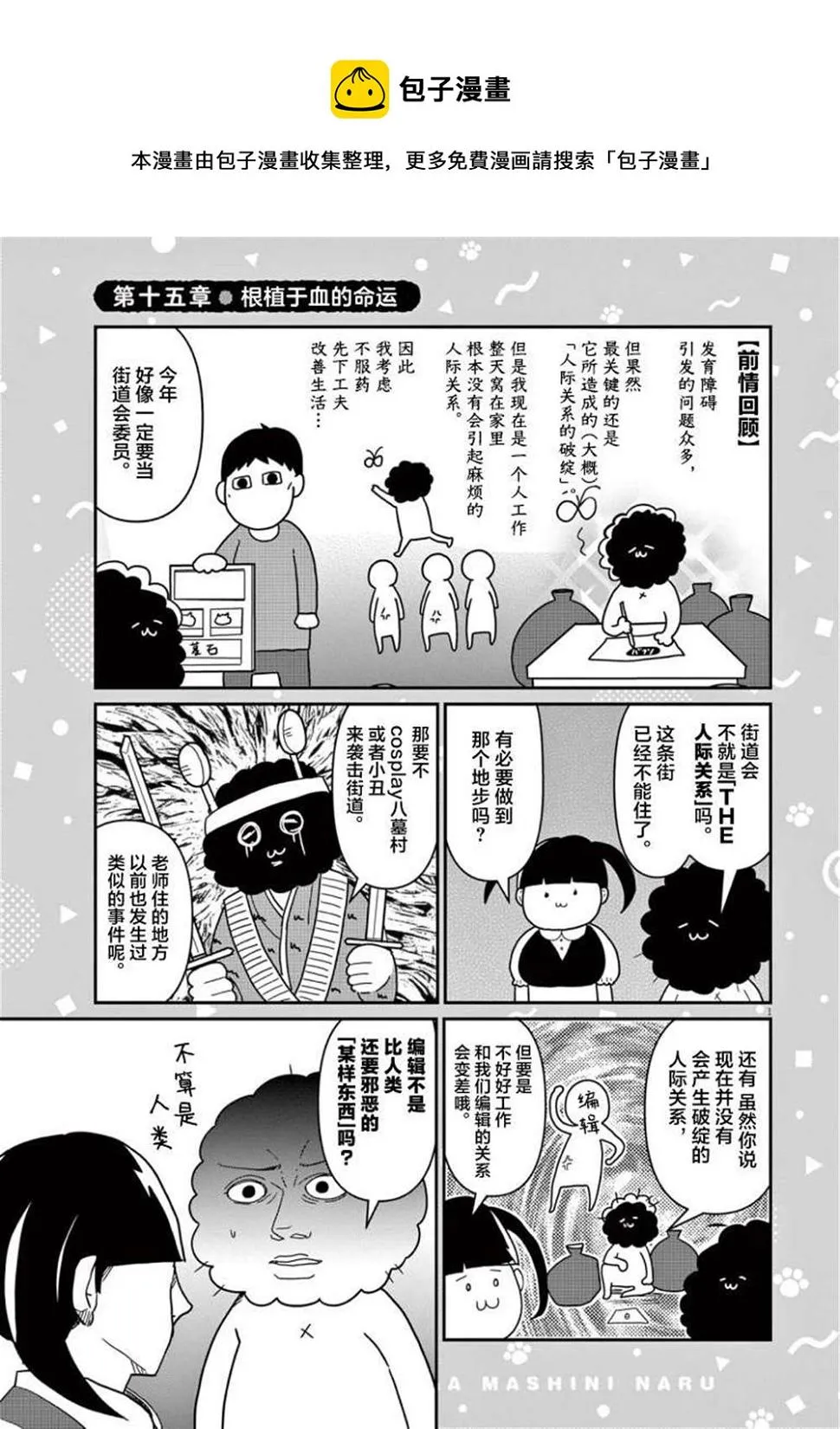 虽然无法治愈，但是可以改善漫画,第15话1图