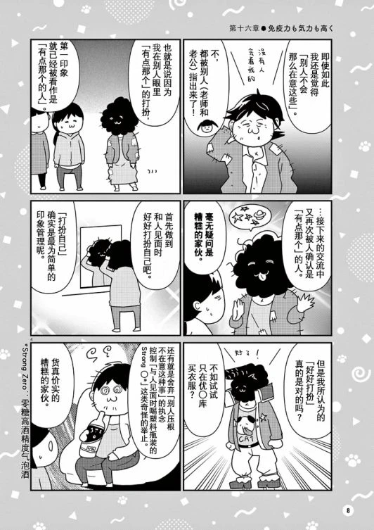 虽然无法治愈，但是可以改善漫画,第16话5图