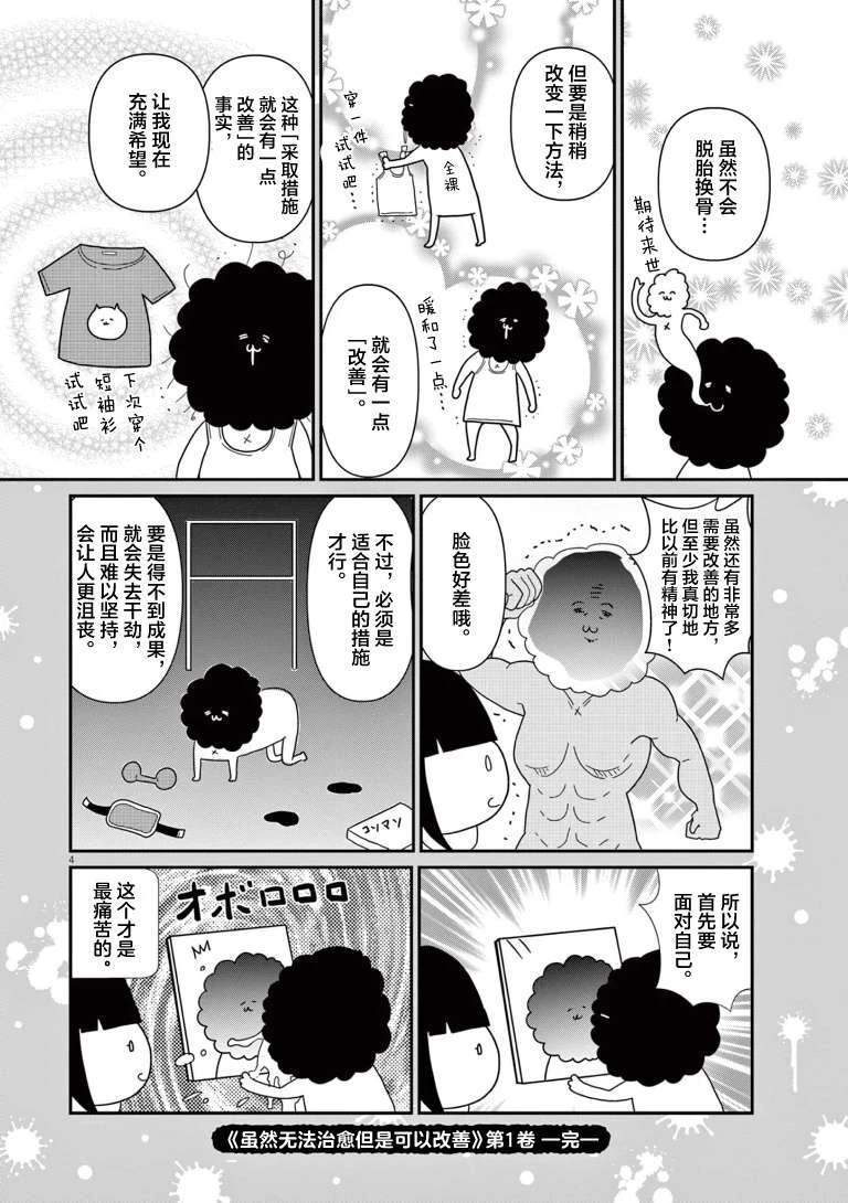 虽然无法治愈，但是可以改善漫画,01卷番外后记4图