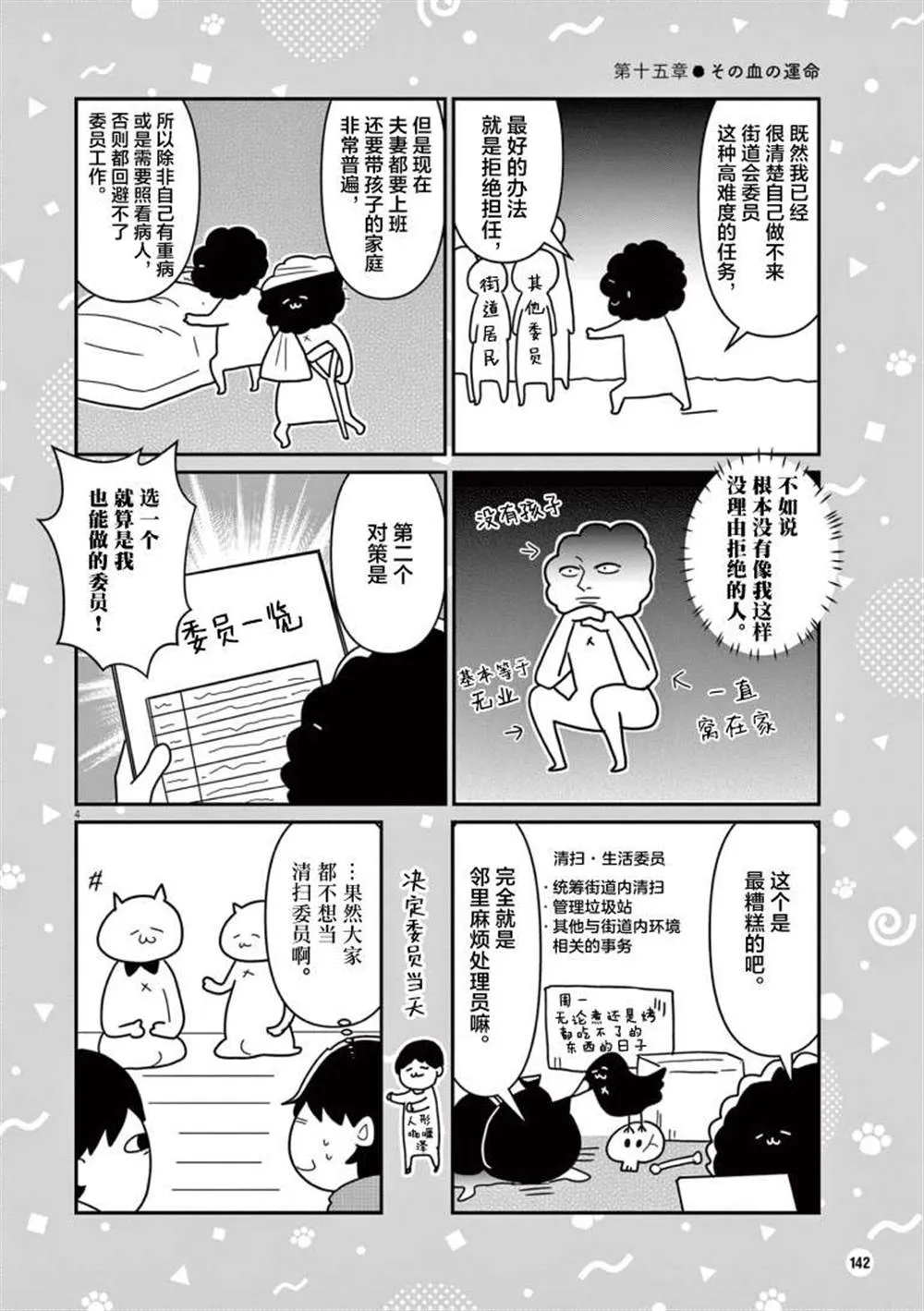 虽然无法治愈，但是可以改善漫画,第15话4图