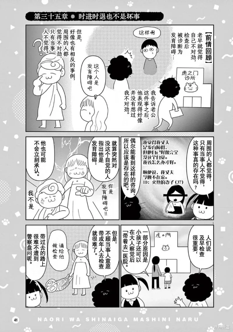 虽然无法治愈，但是可以改善漫画,第35话1图