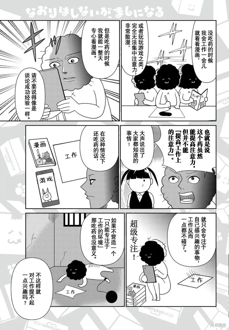 没办法治愈漫画,第48话2图