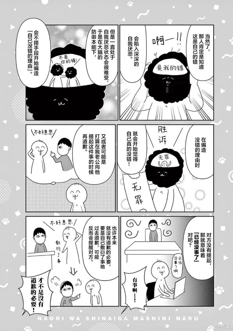 但是可以改善的句子漫画,第39话2图