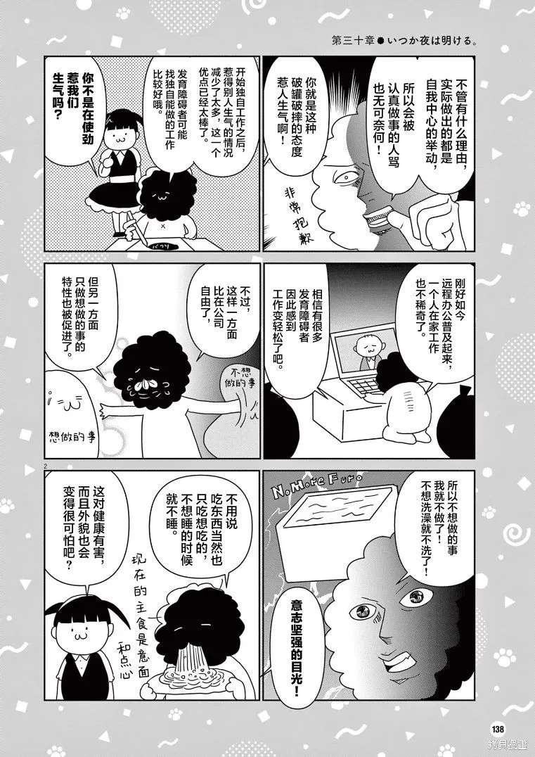 虽然无法治愈，但是可以改善漫画,第30话2图