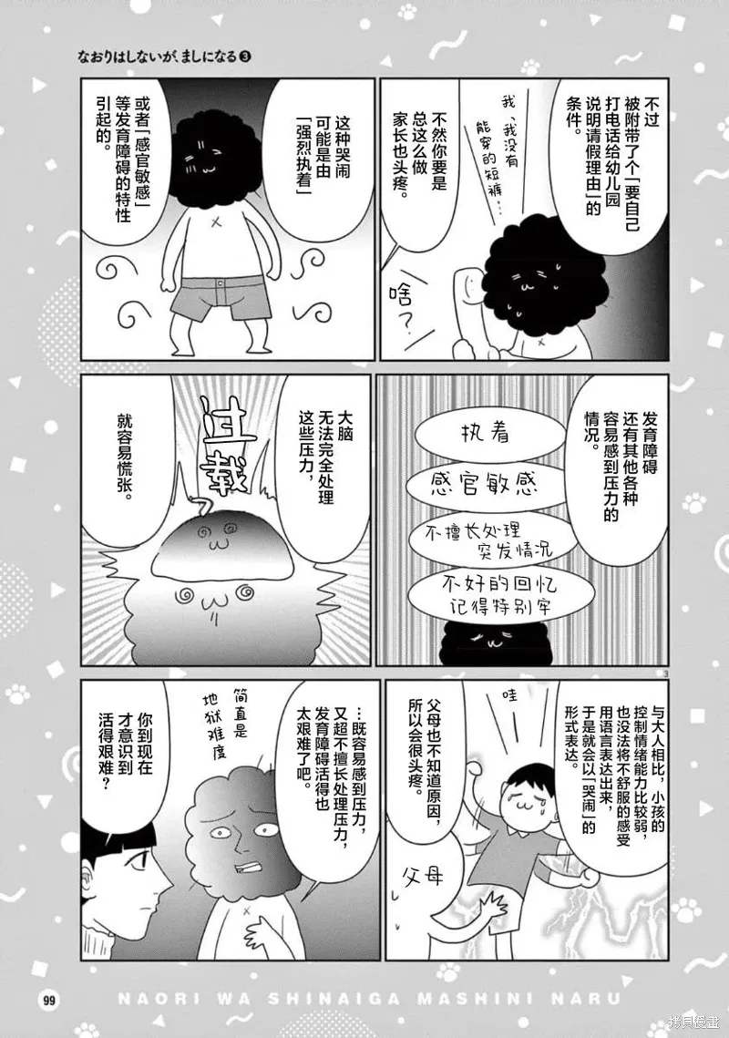 虽然无法治愈，但是可以改善漫画,第41话3图