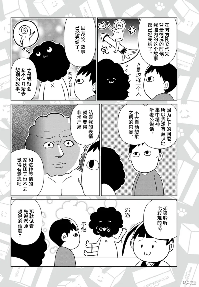 虽然无法治愈，但是可以改善漫画,第58话4图