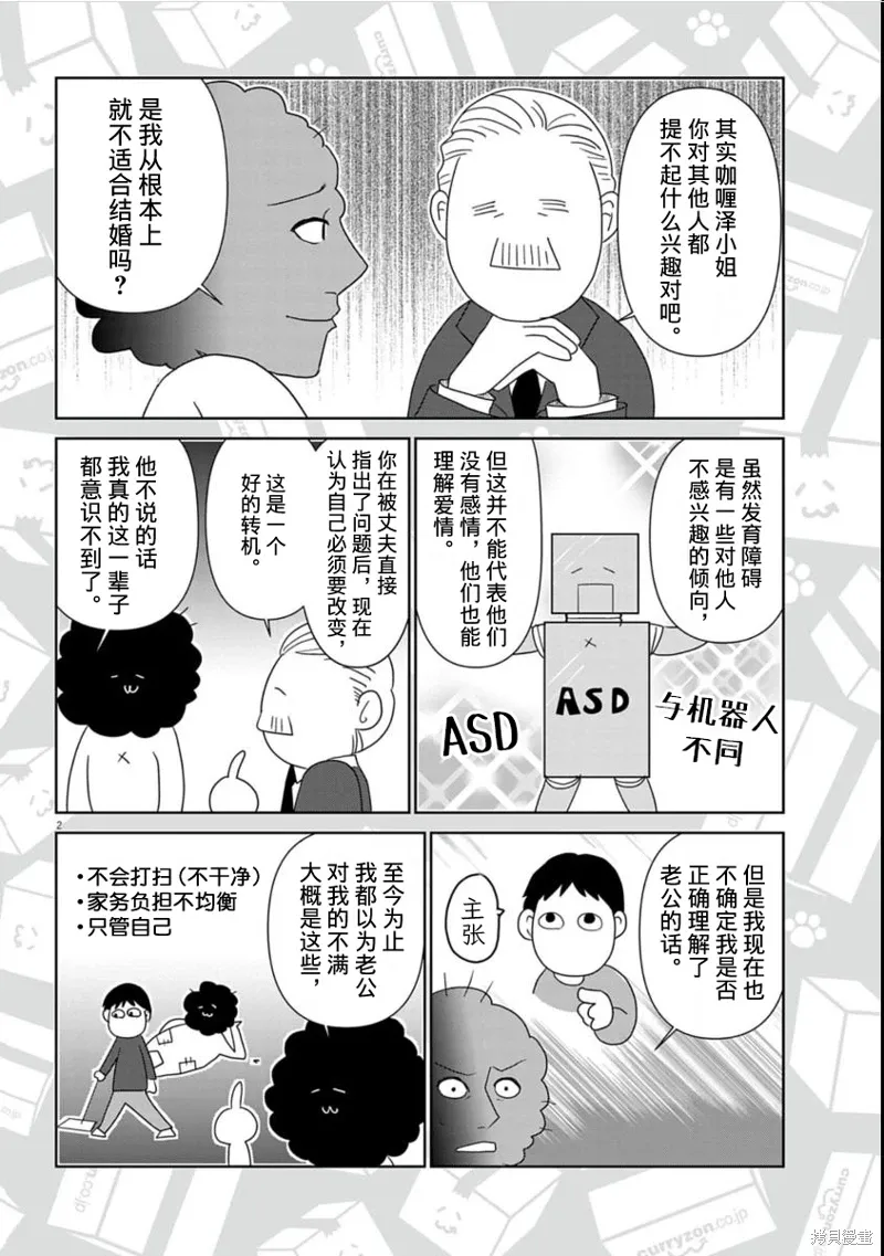 虽然无法治愈，但是可以改善漫画,第54话2图