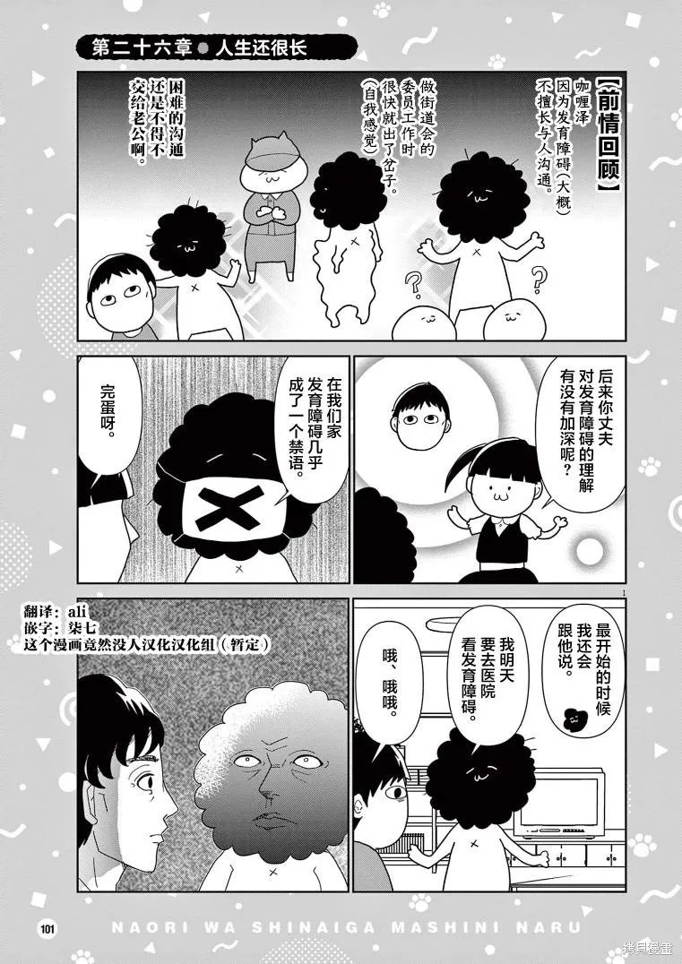 虽然无法治愈，但是可以改善漫画,第26话1图