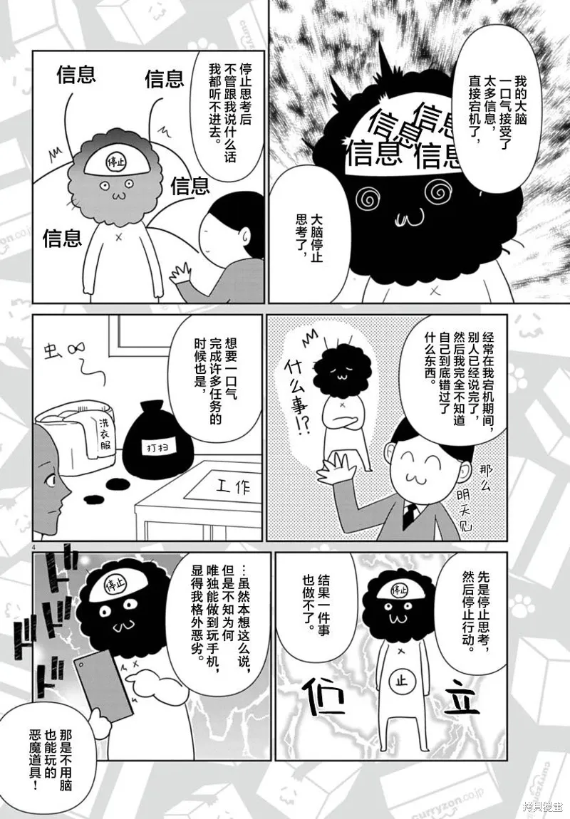 虽然无法治愈，但是可以改善漫画,第50话4图