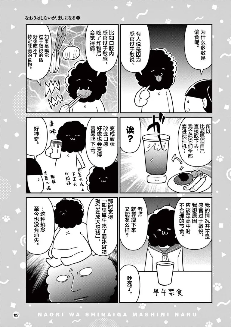 虽然无法治愈，但是可以改善漫画,第13话5图