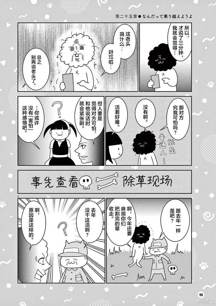 无法治愈疾病漫画,第25话1图