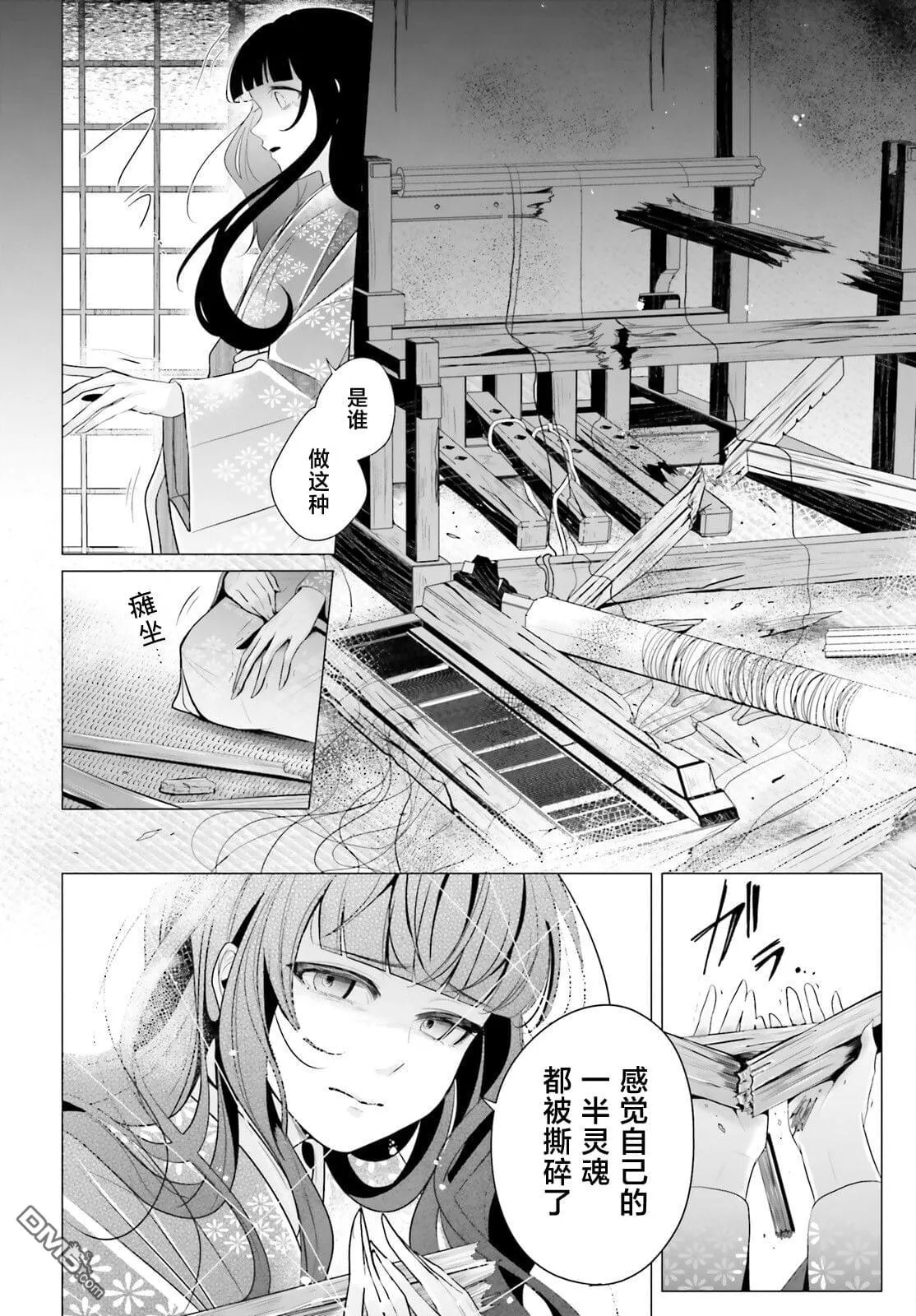 十番大人的姻缘 神在花嫁绮谈漫画,第10话2图