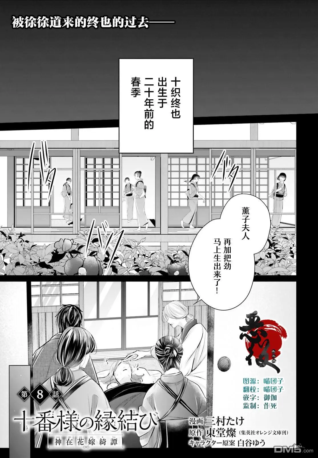 十番大人的姻缘 神在花嫁绮谈漫画,第8话1图