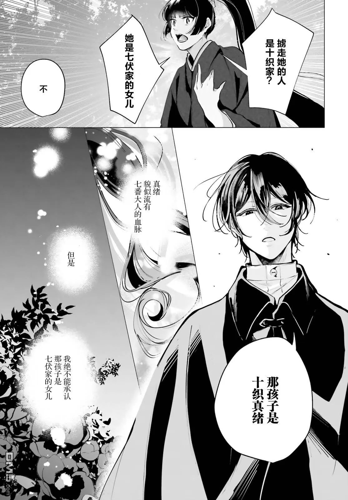 十番大人的姻缘 神在花嫁绮谈漫画,第15话3图