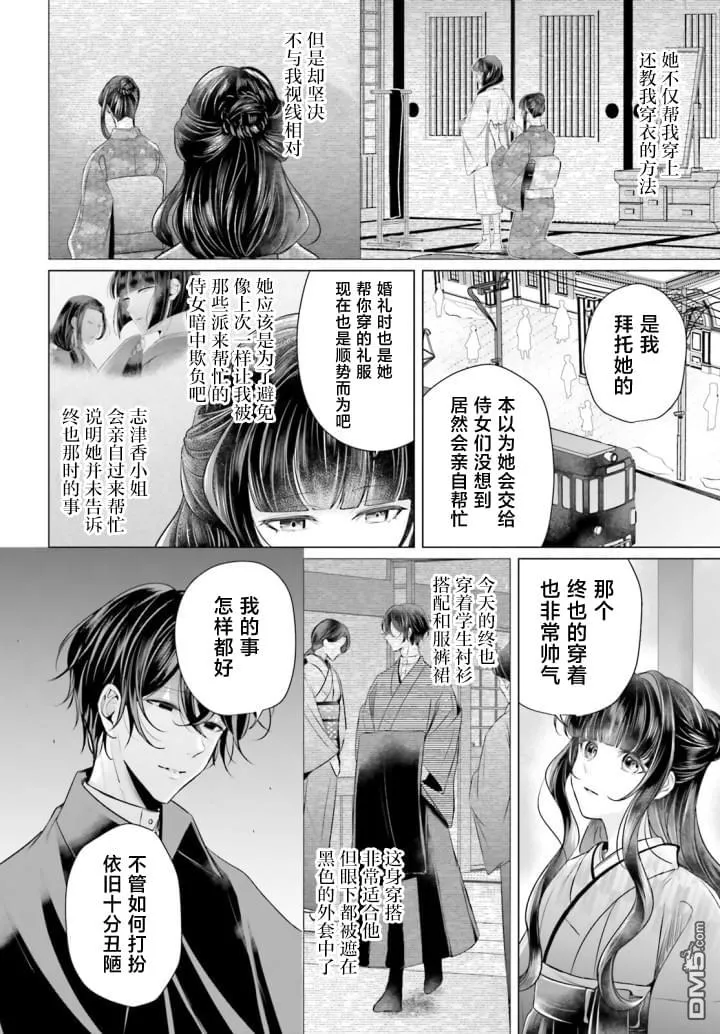 十番大人的姻缘 神在花嫁绮谈漫画,第4话2图