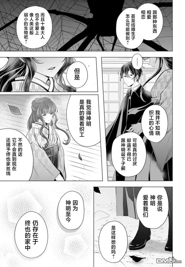 十番大人的姻缘 神在花嫁绮谈漫画,第4话4图