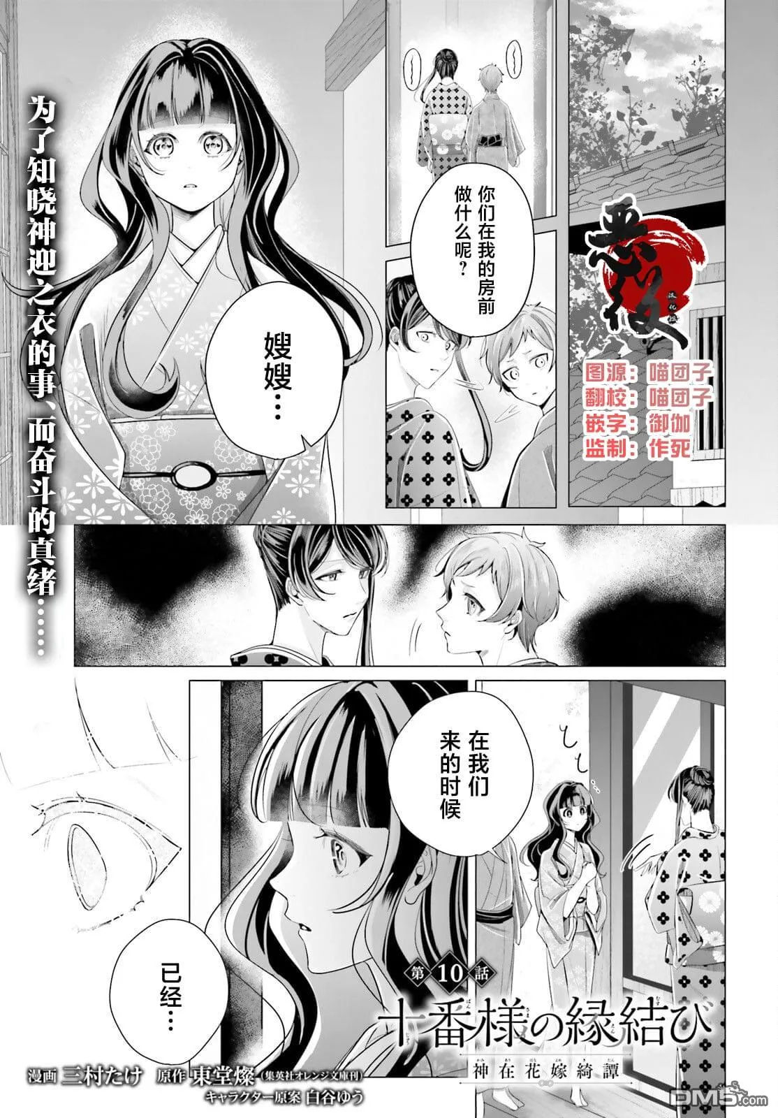 十番大人的姻缘 神在花嫁绮谈漫画,第10话1图