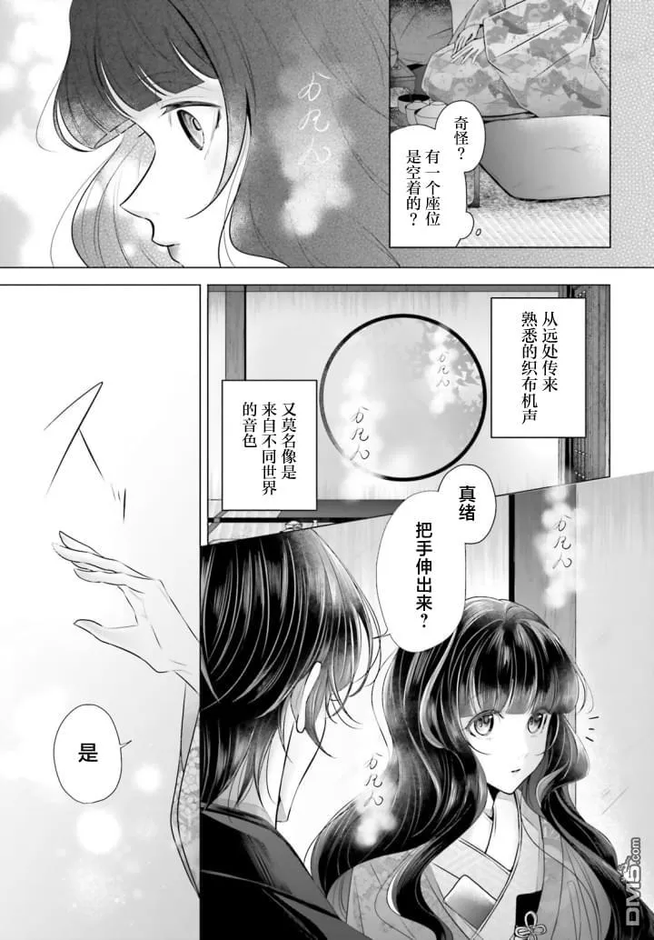 十番大人的姻缘 神在花嫁绮谈漫画,第3话3图