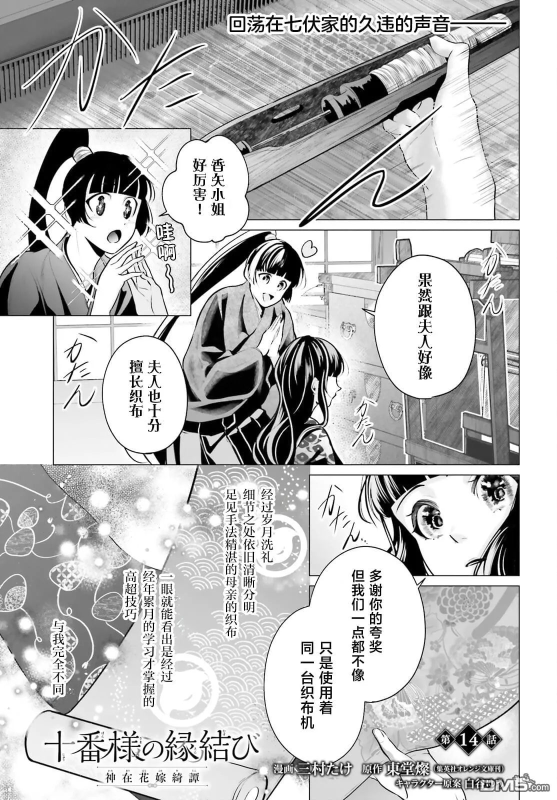 十番大人的姻缘 神在花嫁绮谈漫画,第14话1图