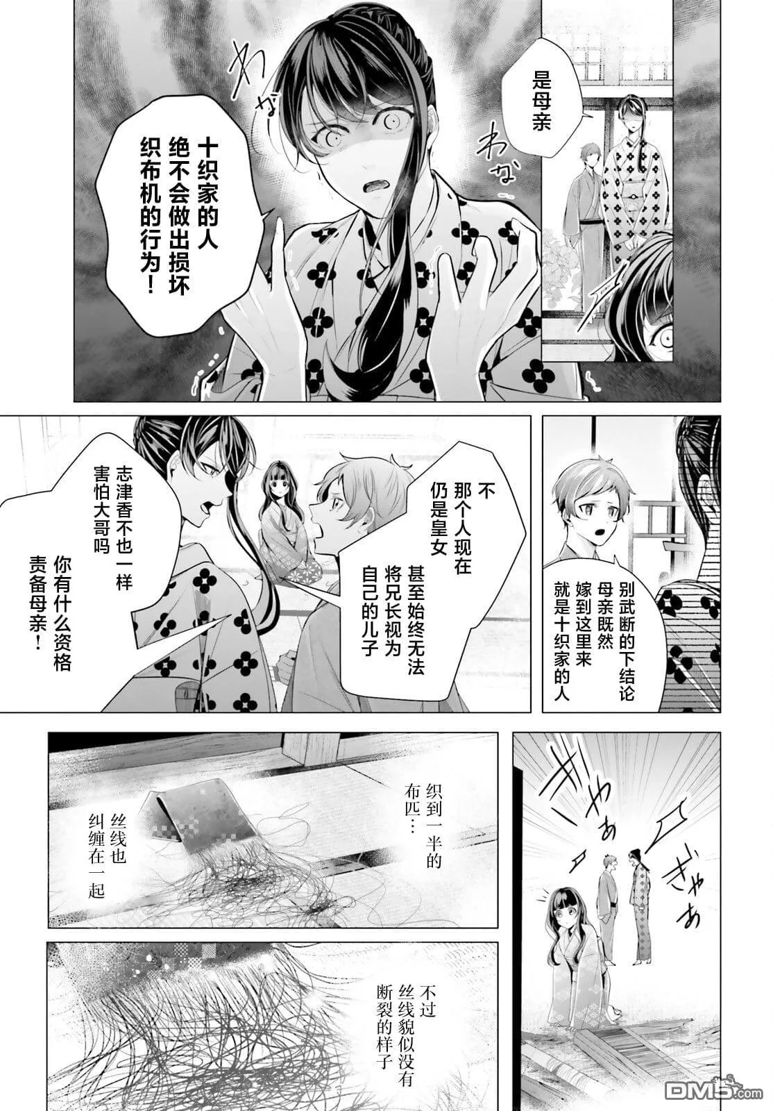 十番大人的姻缘 神在花嫁绮谈漫画,第10话3图