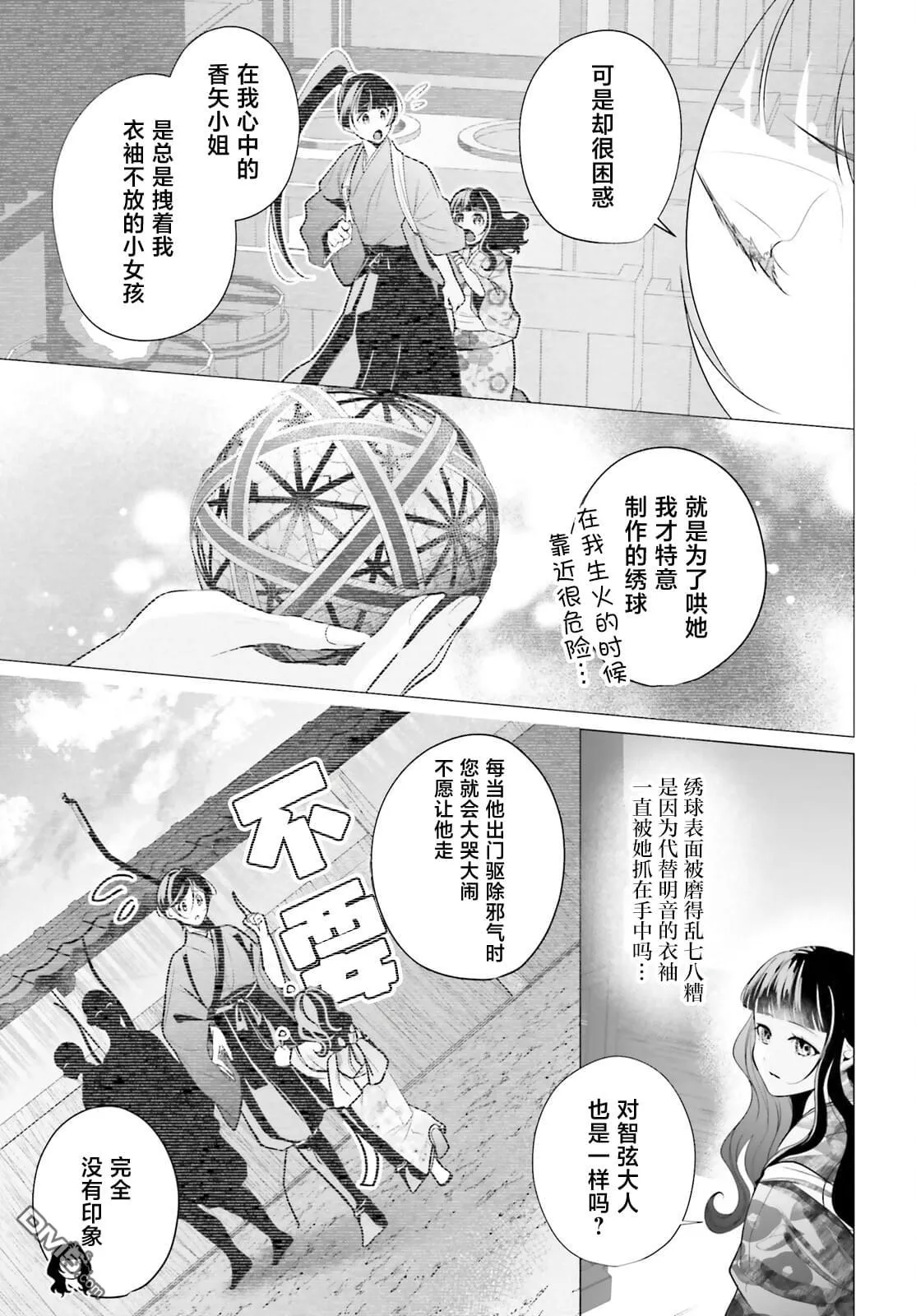 十番大人的姻缘 神在花嫁绮谈漫画,第14话3图