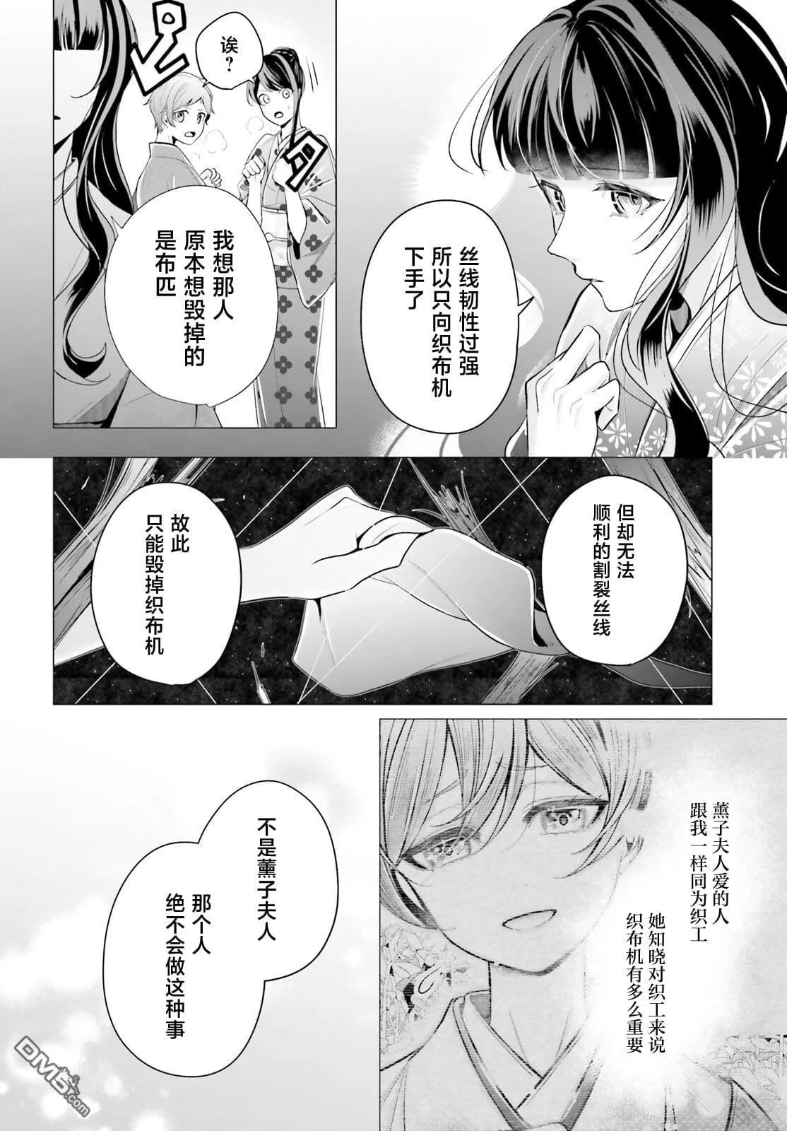 十番大人的姻缘 神在花嫁绮谈漫画,第10话4图