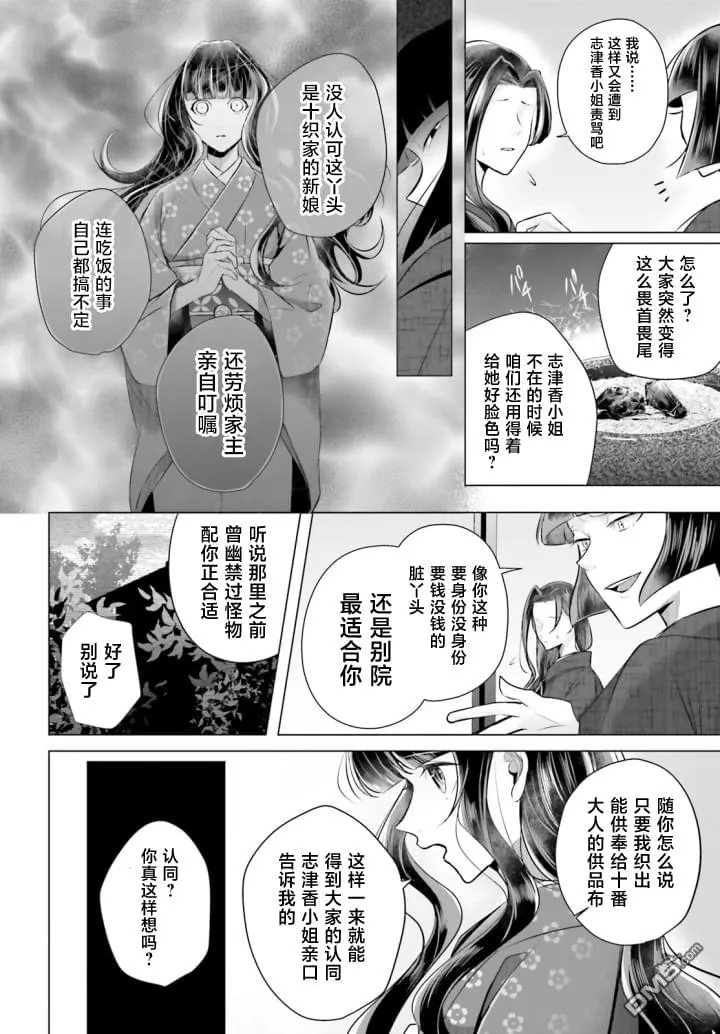 十番大人的姻缘 神在花嫁绮谈漫画,第5话4图