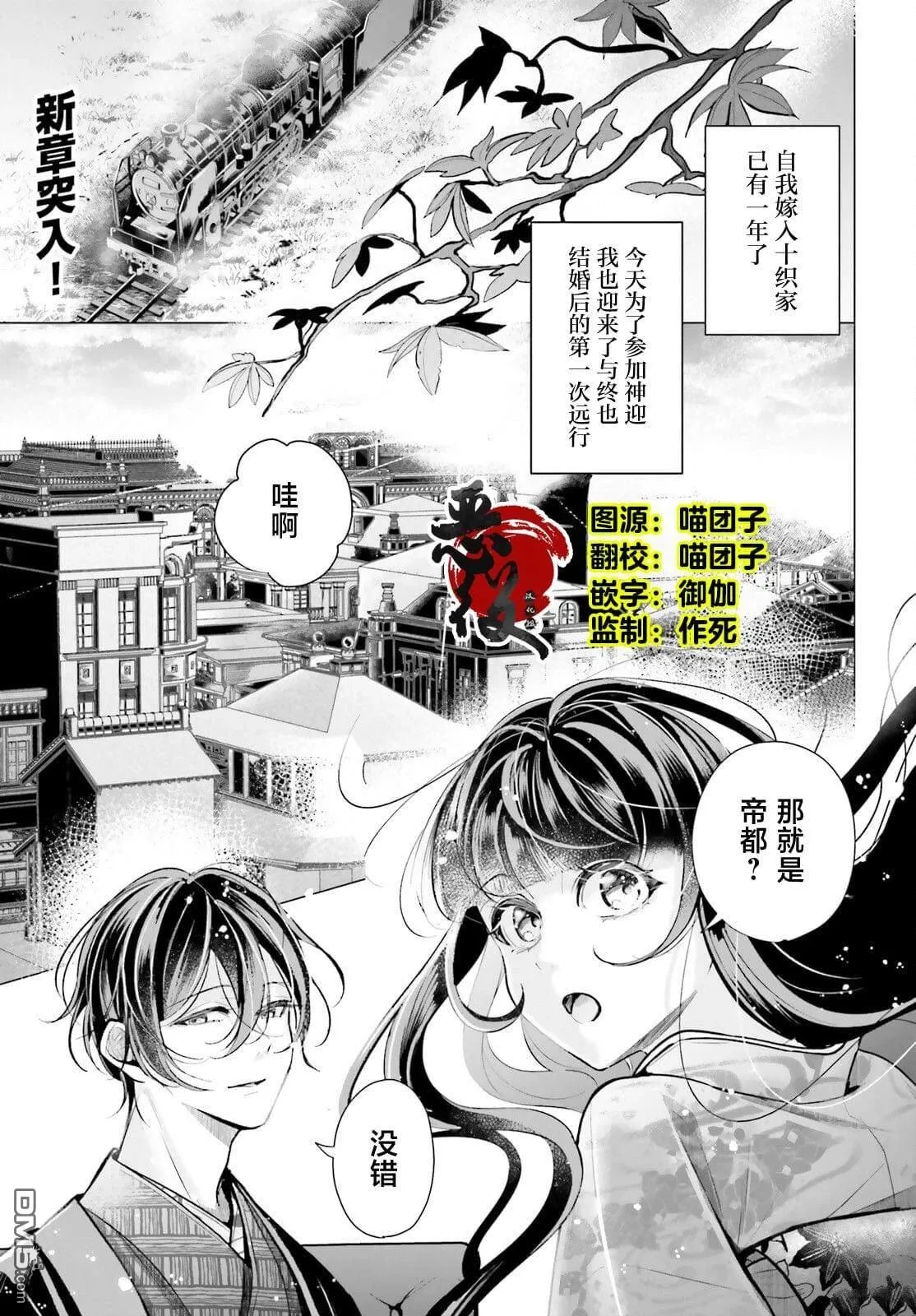 十番大人的姻缘 神在花嫁绮谈漫画,第12话2图