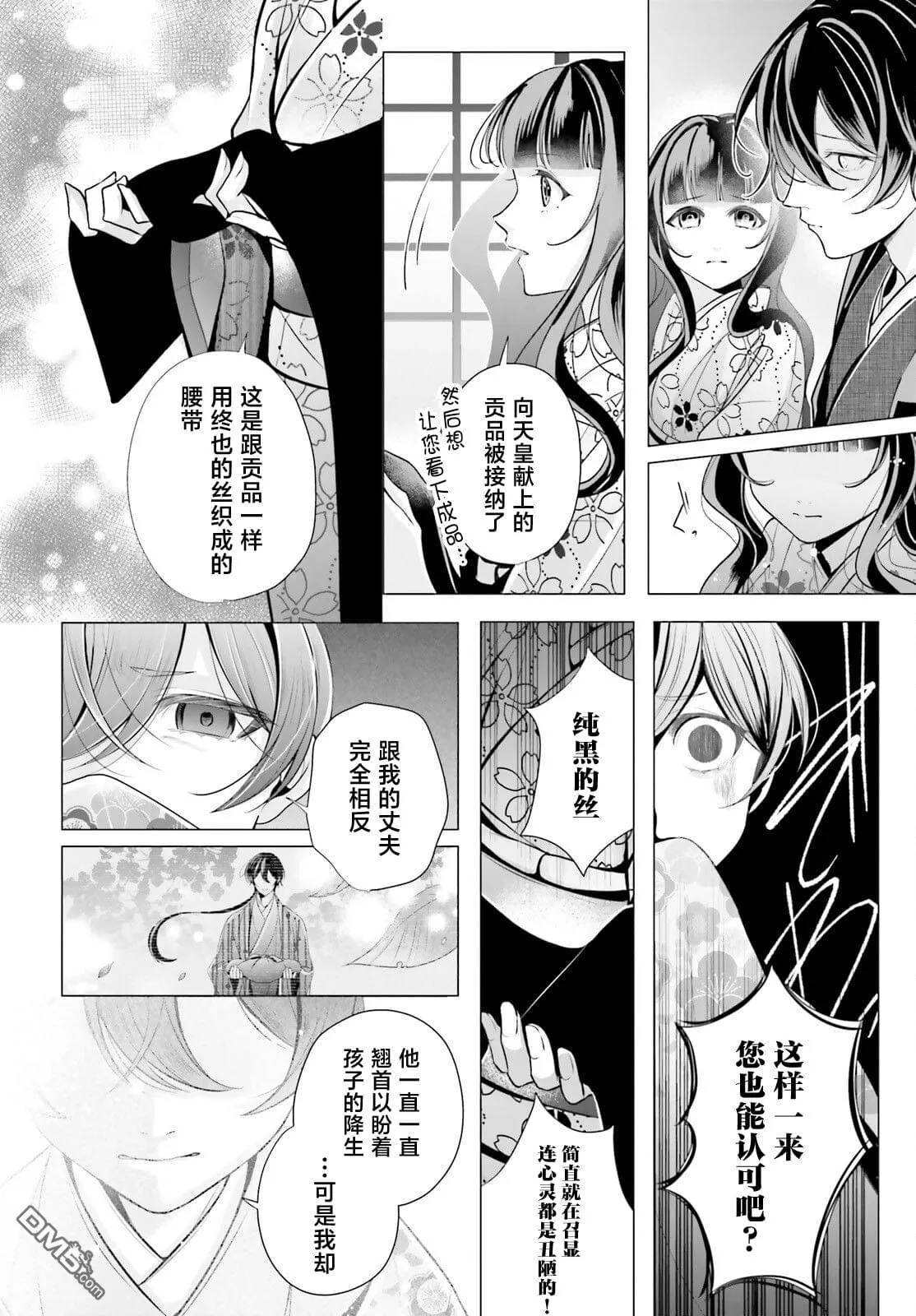 十番大人的姻缘 神在花嫁绮谈漫画,第11话2图