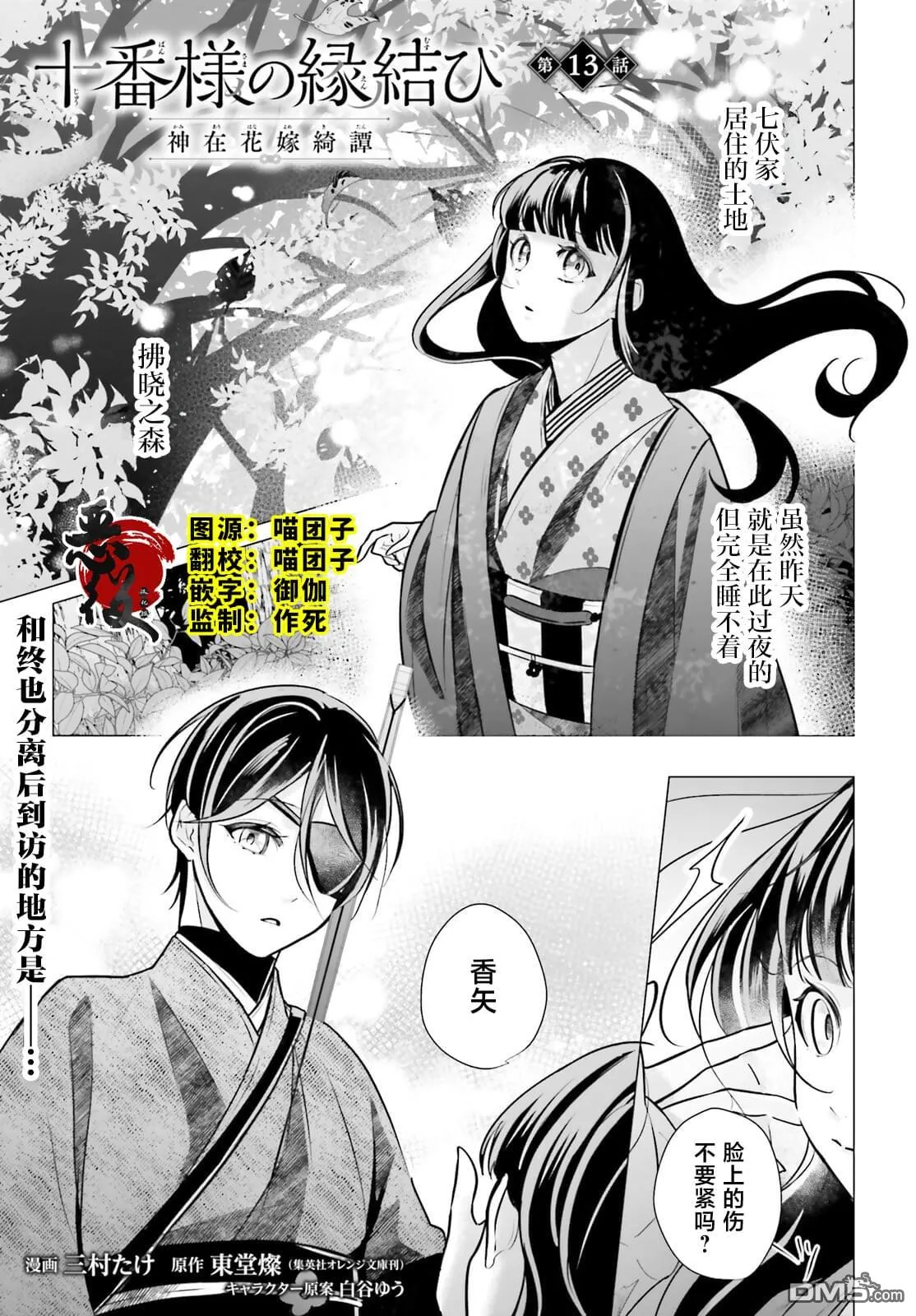 十番大人的姻缘 神在花嫁绮谈漫画,第13话1图