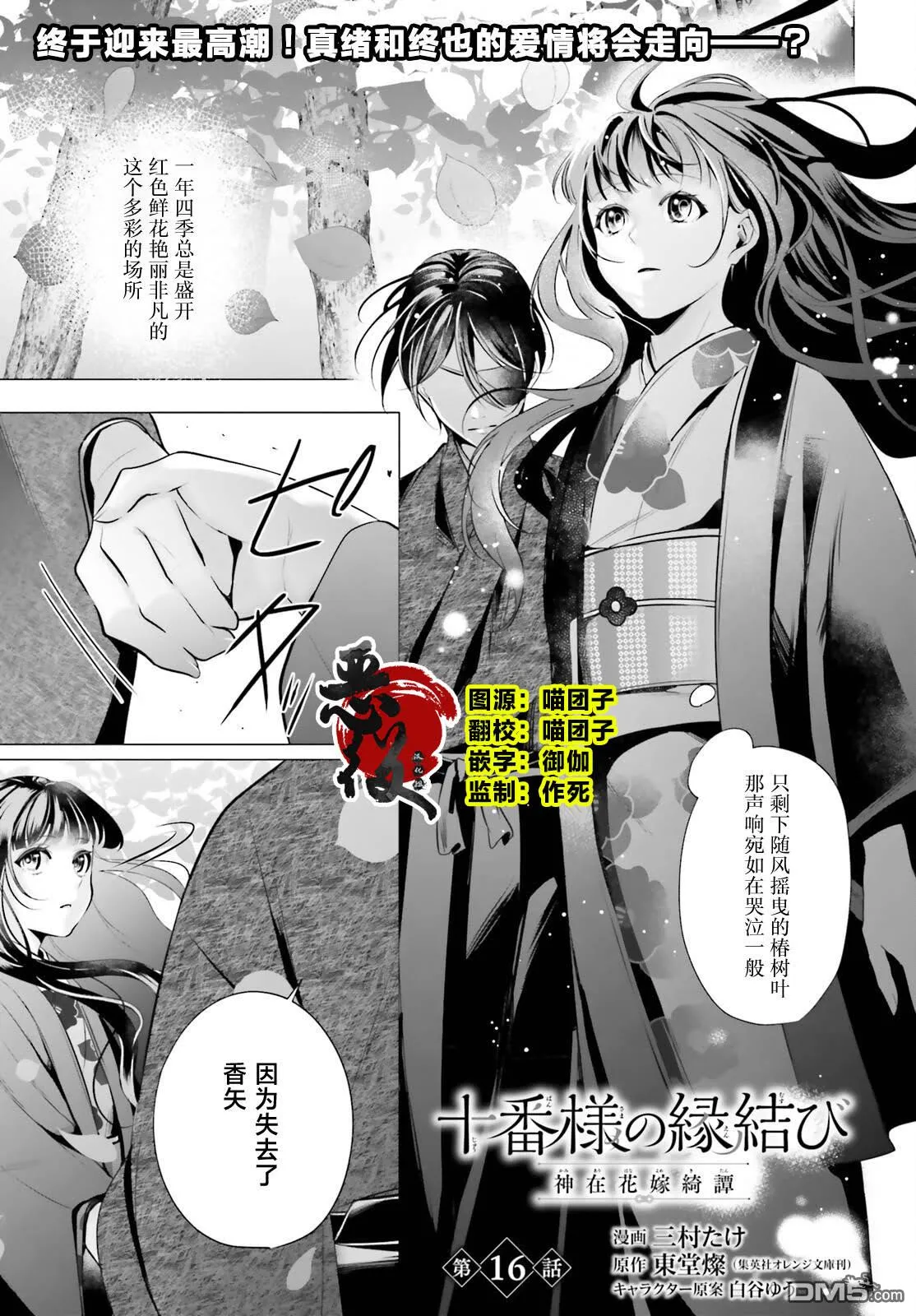 十番大人的姻缘 神在花嫁绮谈漫画,第16话1图