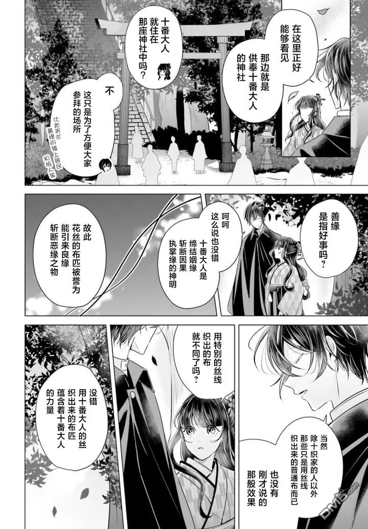 十番大人的姻缘 神在花嫁绮谈漫画,第4话1图