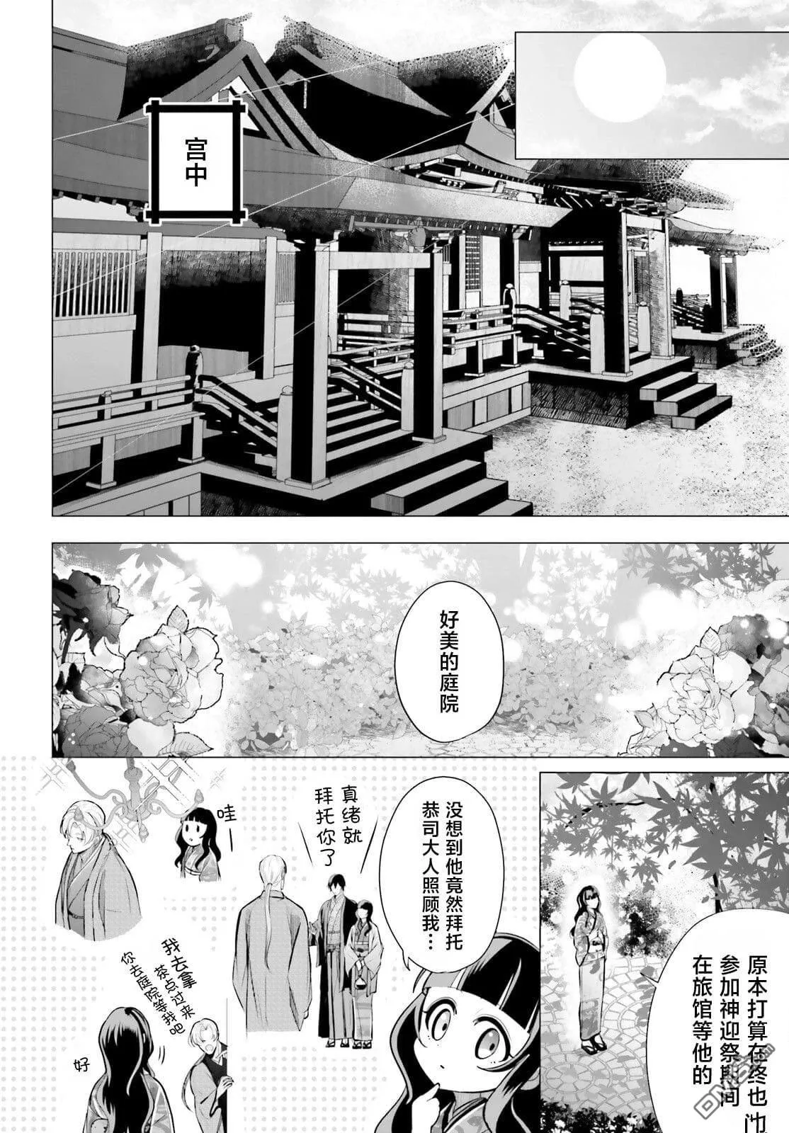 十番大人的姻缘 神在花嫁绮谈漫画,第12话5图