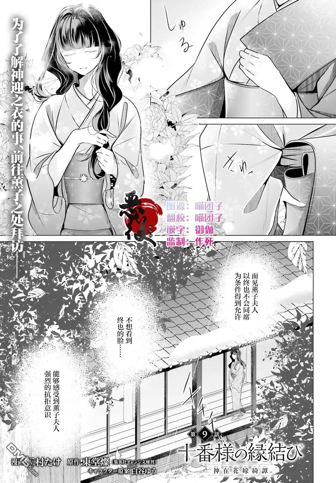 十番大人的姻缘 神在花嫁绮谈漫画,第9话1图