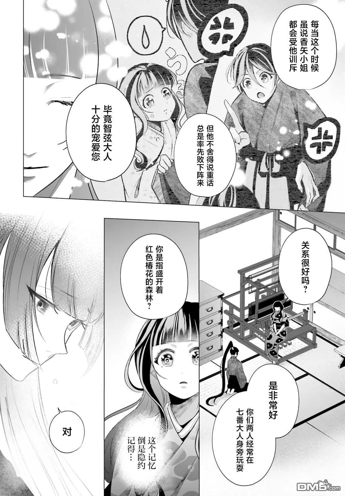 十番大人的姻缘 神在花嫁绮谈漫画,第14话4图