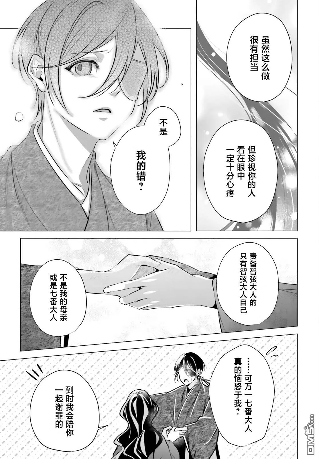 十番大人的姻缘 神在花嫁绮谈漫画,第16话3图