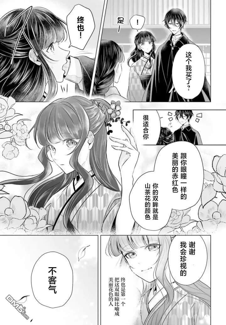 十番大人的姻缘 神在花嫁绮谈漫画,第4话5图